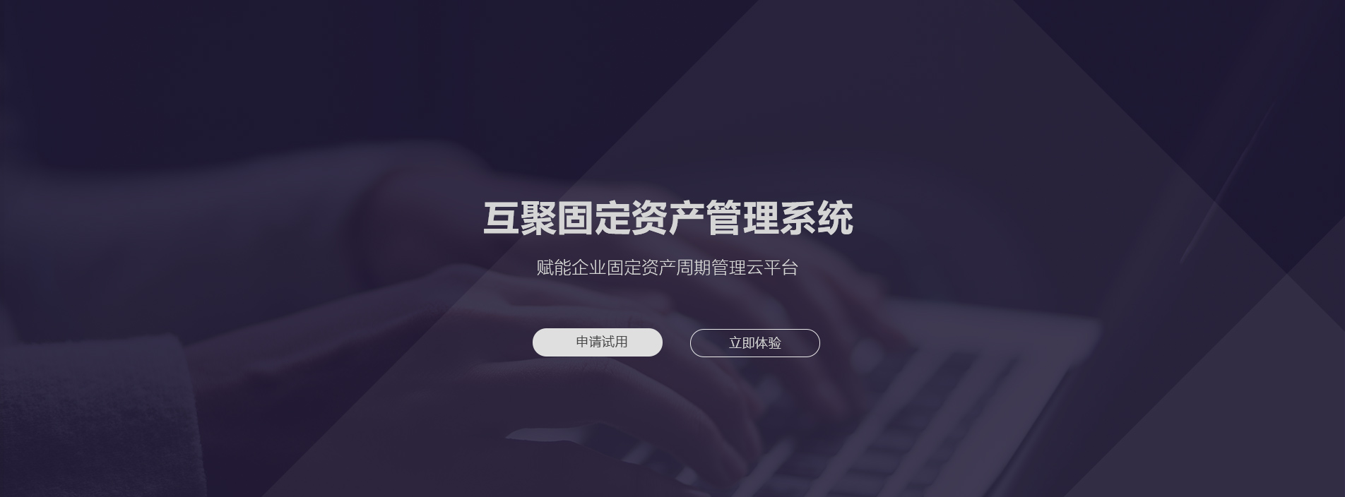 强比固定资产管理系统-资产盘点与全生命周期管理界面